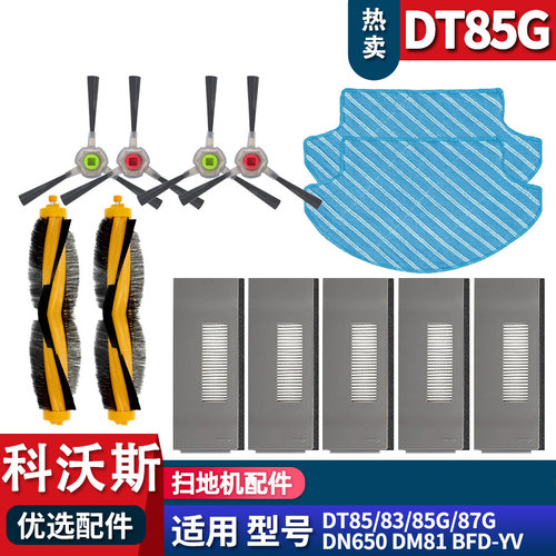 朵朵S配件DT85GDT83滤网边刷滚刷