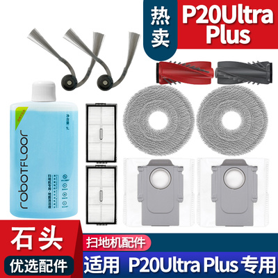 P20ultraplus配件耗材集尘袋