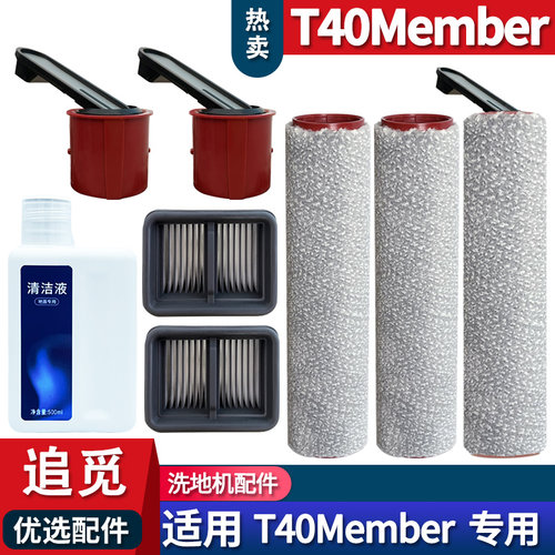T40Member滚刷配件耗材
