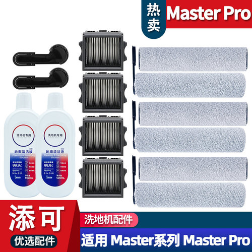 芙万大师Masterpro配件滚刷滤网