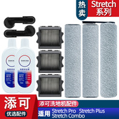 适配添可芙万stretch pro配件滚刷滤网清洁液 stretch combo plus
