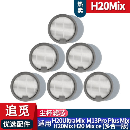 H20mix专用尘杯滤芯耗材配件滚刷