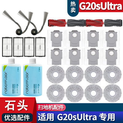 G20SUltra配件耗材滤网拖布边刷