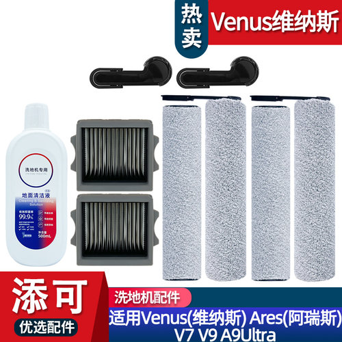 维纳斯Venus配件耗材滚刷滤网