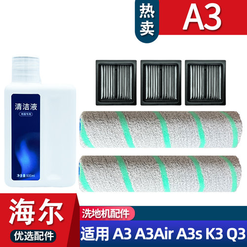 海尔洗地机A3Smart滚刷配件耗材