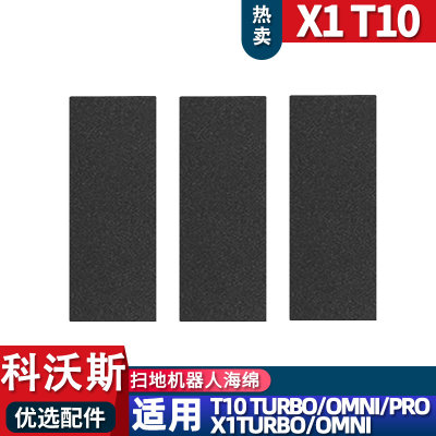 T10/X1专用海绵配件耗材