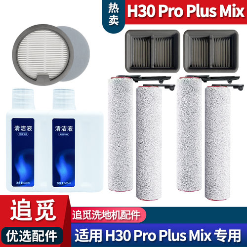 H30PPM专用双滚刷配件耗材滤网