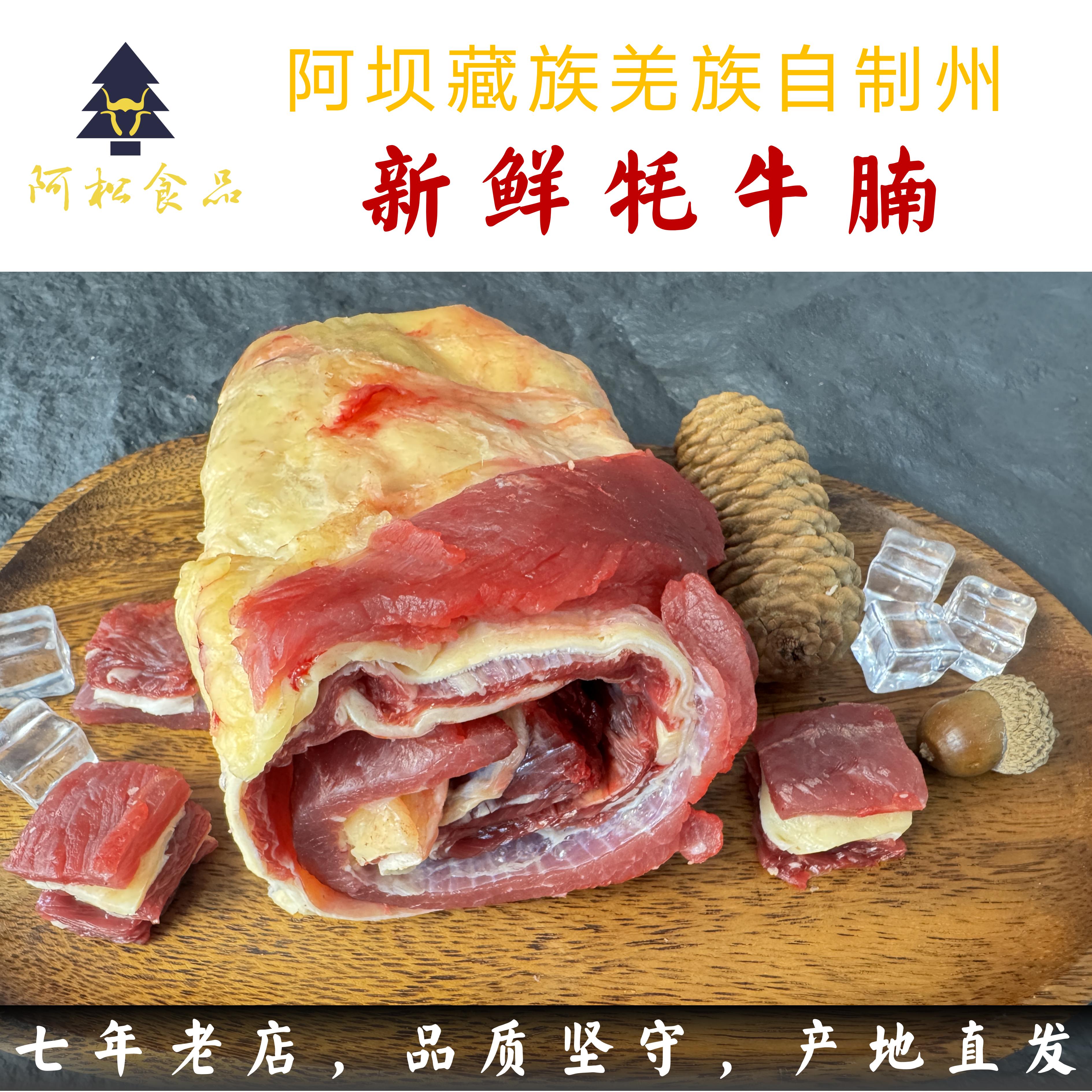 新鲜牦牛肉牦牛腩肉可切块原生态清真冰冻冰鲜阿坝州阿松食品