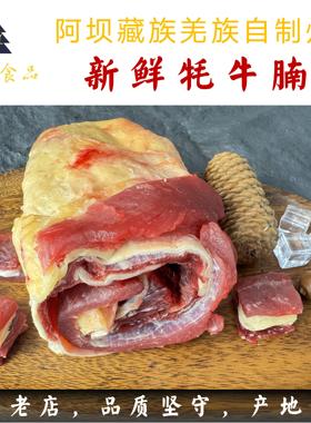 新鲜牦牛肉牦牛腩肉可切块原生态清真冰冻冰鲜阿坝州阿松食品