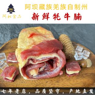 新鲜牦牛肉牦牛腩肉可切块原生态清真冰冻冰鲜阿坝州阿松食品