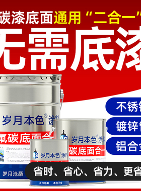 氟碳漆金属漆底面合一防腐防锈漆户外铝合金门窗不锈钢管专用油漆