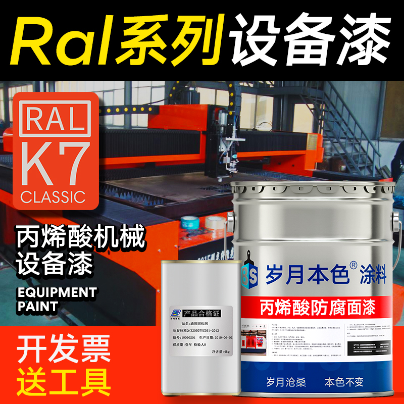 金属漆岁月本色防锈漆RAL7035