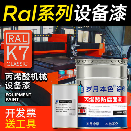 岁月本色丙烯酸聚氨酯金属防锈漆