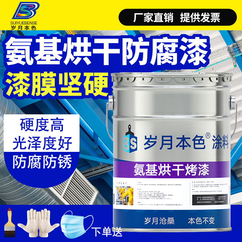 【厂家直销】氨基烘干树脂漆烤漆