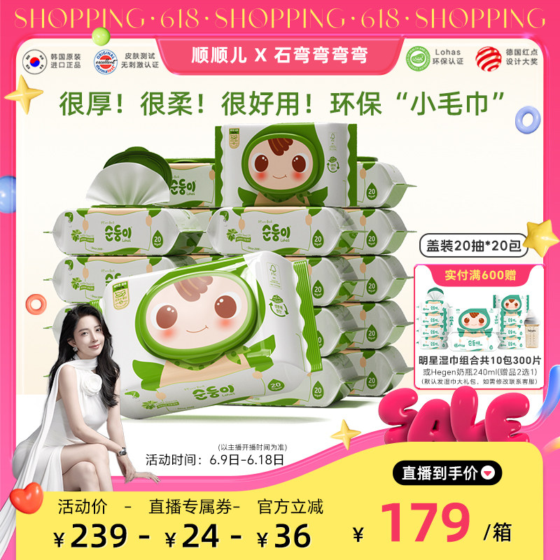 顺顺儿婴儿湿巾便携盖装20包