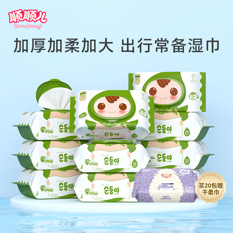 顺顺儿韩国进口新生儿便携湿巾