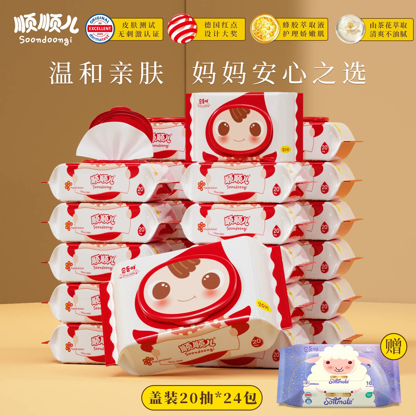顺顺儿婴儿手口屁专用便携湿巾纸图片