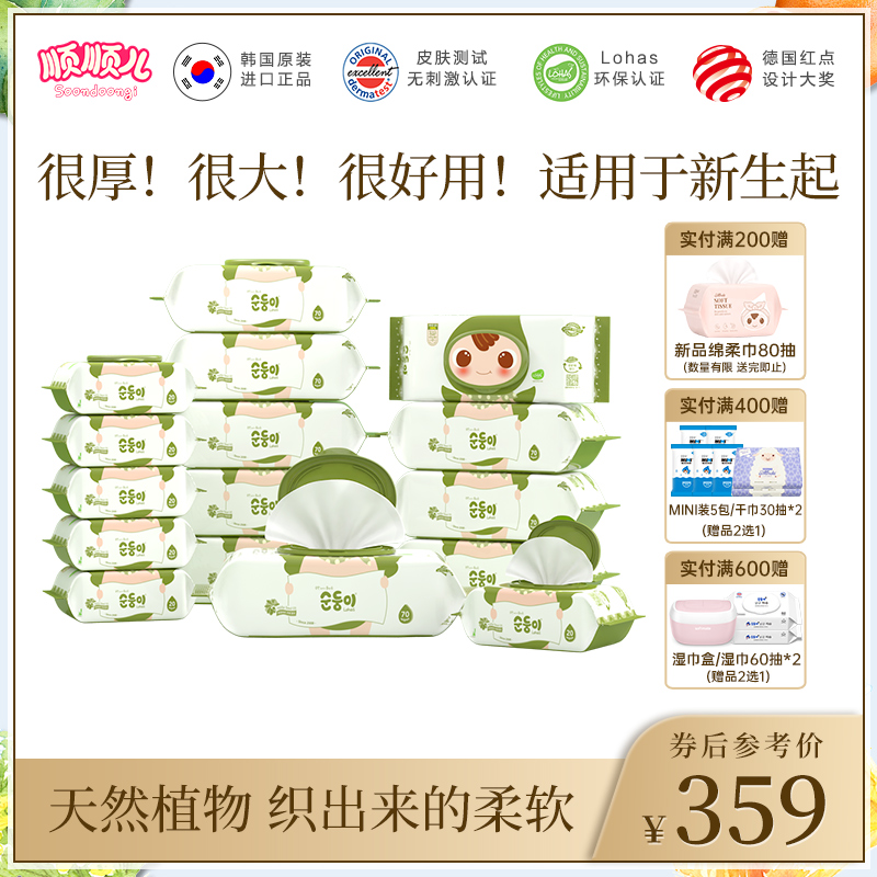 顺顺儿韩国进口婴儿湿巾家用新生儿手口专用湿纸巾大小组合装16包