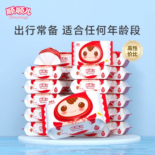 顺顺儿婴儿手口屁专用便携湿纸巾