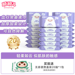 顺顺儿婴儿宝宝干湿两用巾一次性洗脸巾洁面巾非棉柔巾便携装20包
