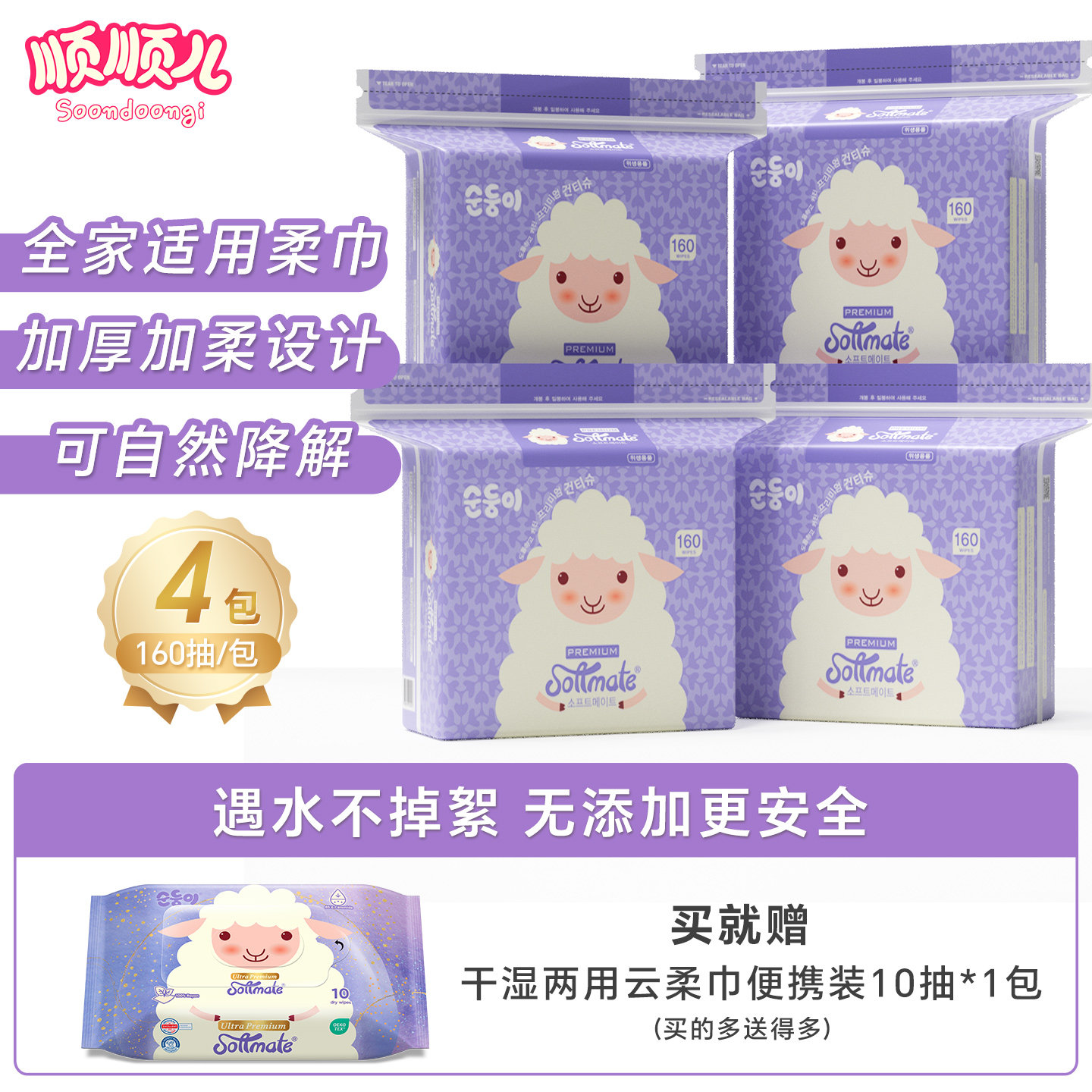 顺顺儿干湿两用绵柔巾4大包家用