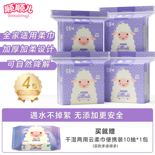 顺顺儿干湿两用绵柔巾4大包家用