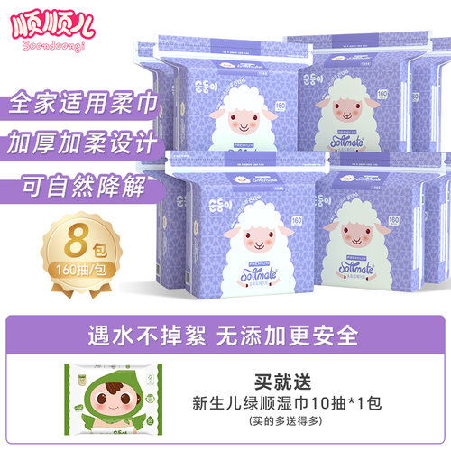 顺顺儿绵柔巾加大加厚特柔可降解