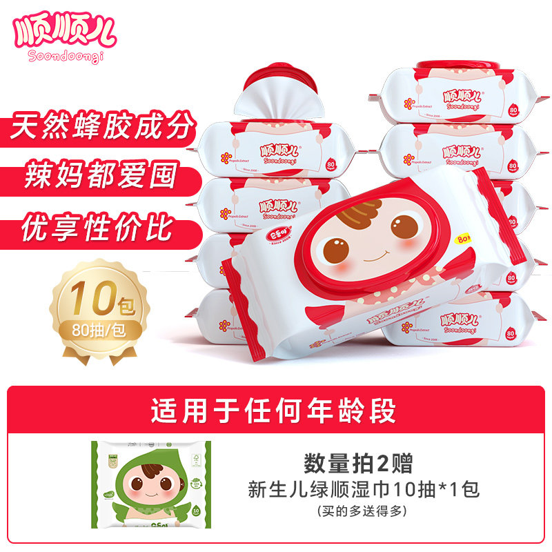 顺顺儿湿巾高级婴儿手口专用湿巾纸新生宝宝儿童湿纸巾80抽10包