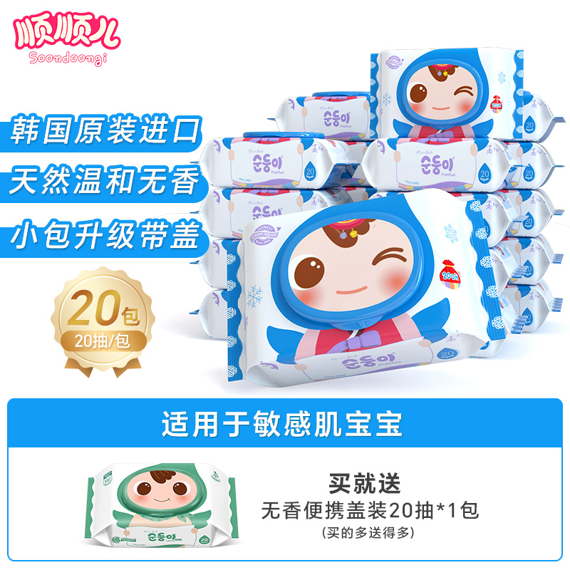 顺顺儿韩国进口便携式无香湿纸巾