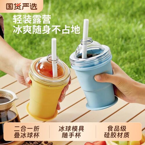 二合一折叠冰球杯模具水