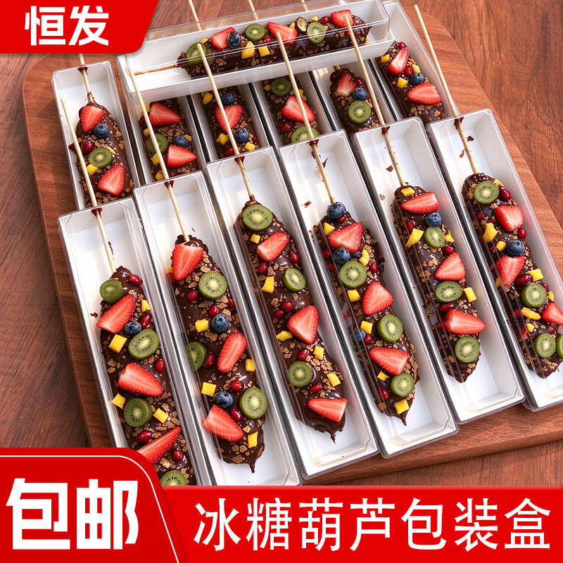 巧克力冷萃酸奶糖葫芦包装盒