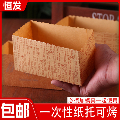 450克250g吐司盒围边纸耐高温