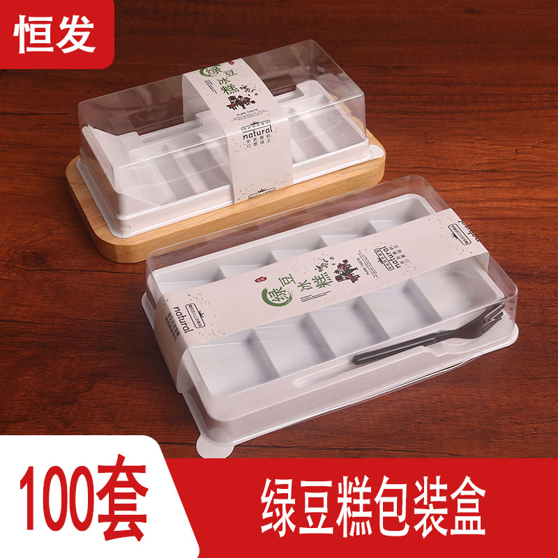 高档绿豆糕包装盒小绿豆冰糕盒子 6个/10粒装 一次性透明15-20克