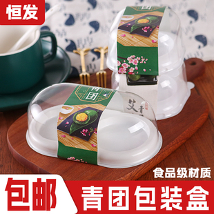 青团包装盒清明果透明打包盒子1/2四粒装雪媚娘点心纸托贴纸烘焙