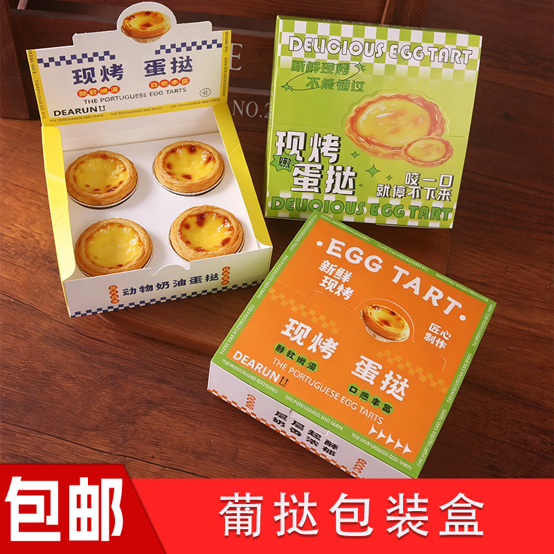 葡式蛋挞盒4粒蛋挞包装盒免折叠