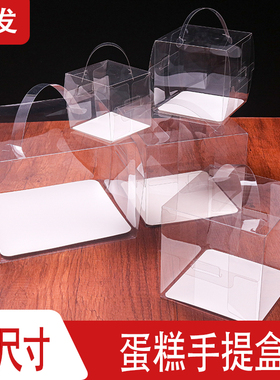 四寸蛋糕盒盒子透明生日慕斯爆浆包装盒手提23456寸二三四五六寸
