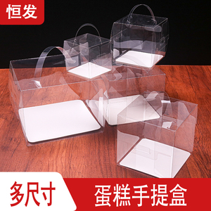 透明头提蛋糕包装盒二三四五六寸