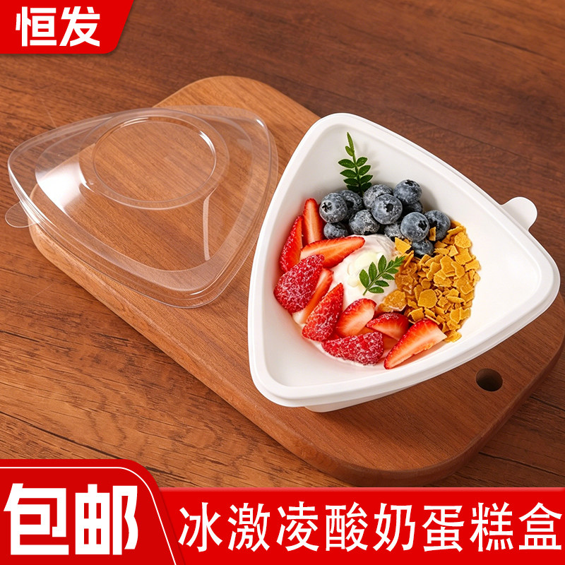 一次性冰淇淋冷萃酸奶蛋糕三角碗