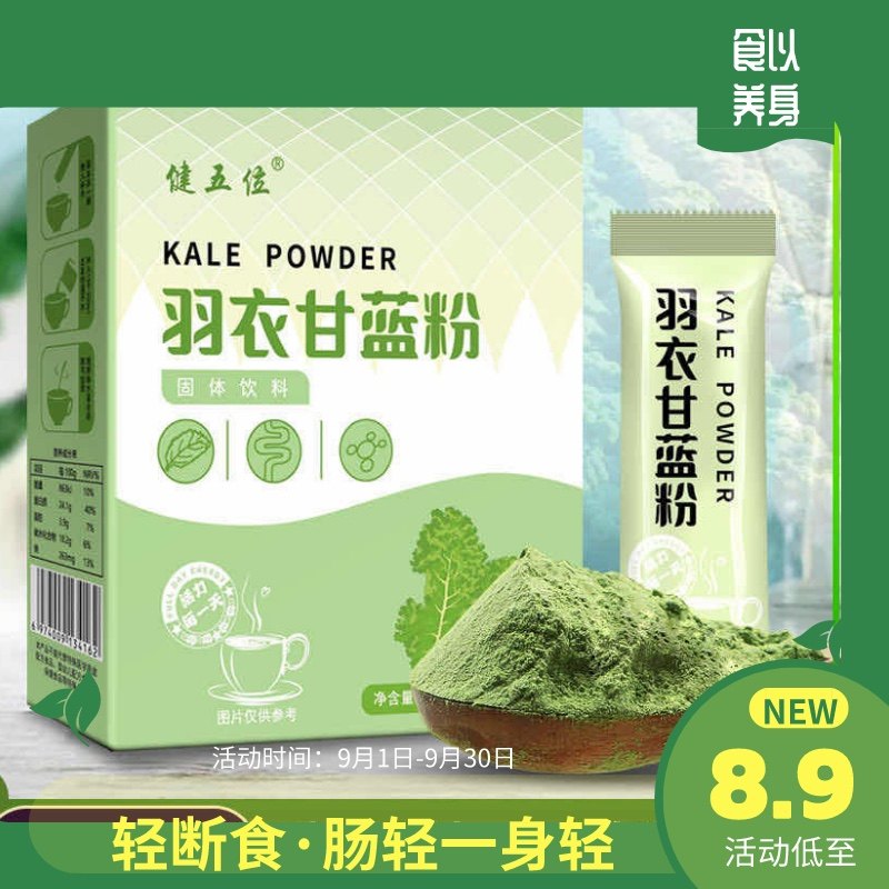 羽衣甘蓝膳食纤维青汁代餐