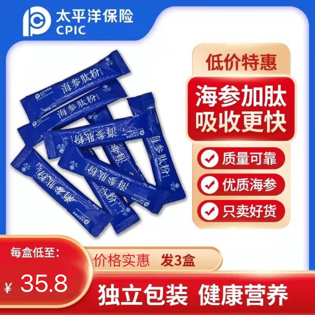 海参肽粉小分子低聚肽氨基酸胶原蛋白易吸收男女通用款新日期,保健食品/膳食营养补充食品,肽类,淘宝优惠券,粉丝福利购,淘宝优惠卷