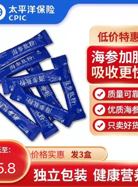 海参肽粉小分子低聚肽氨基酸胶原蛋白易吸收男女通用款新日期