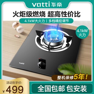 华帝 Vatti i10031B燃气灶单灶家用嵌入式 台式 天然燃气煤气灶