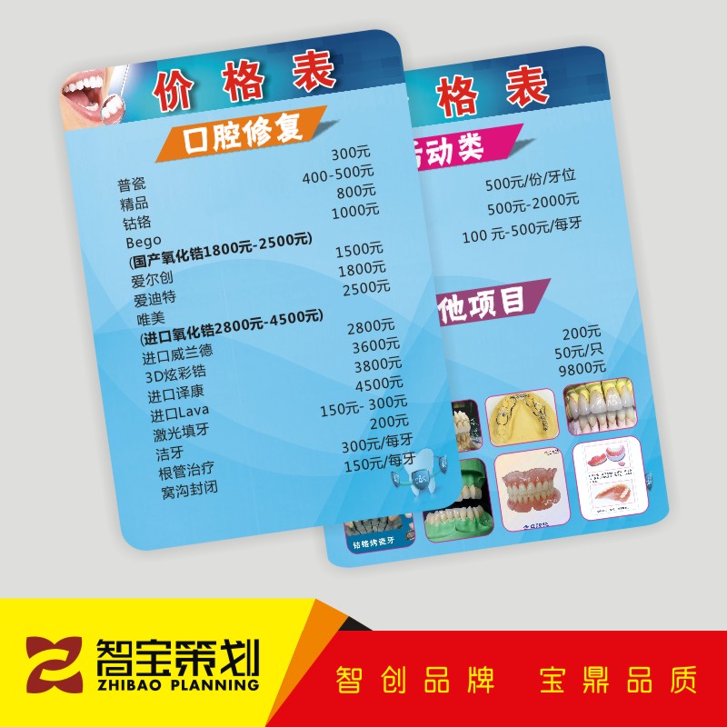 牙科口腔价格表 口腔医疗诊所牙齿整形 价目表菜单画册设计定制作