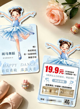 舞蹈地推招生试课体验宣传卡定制