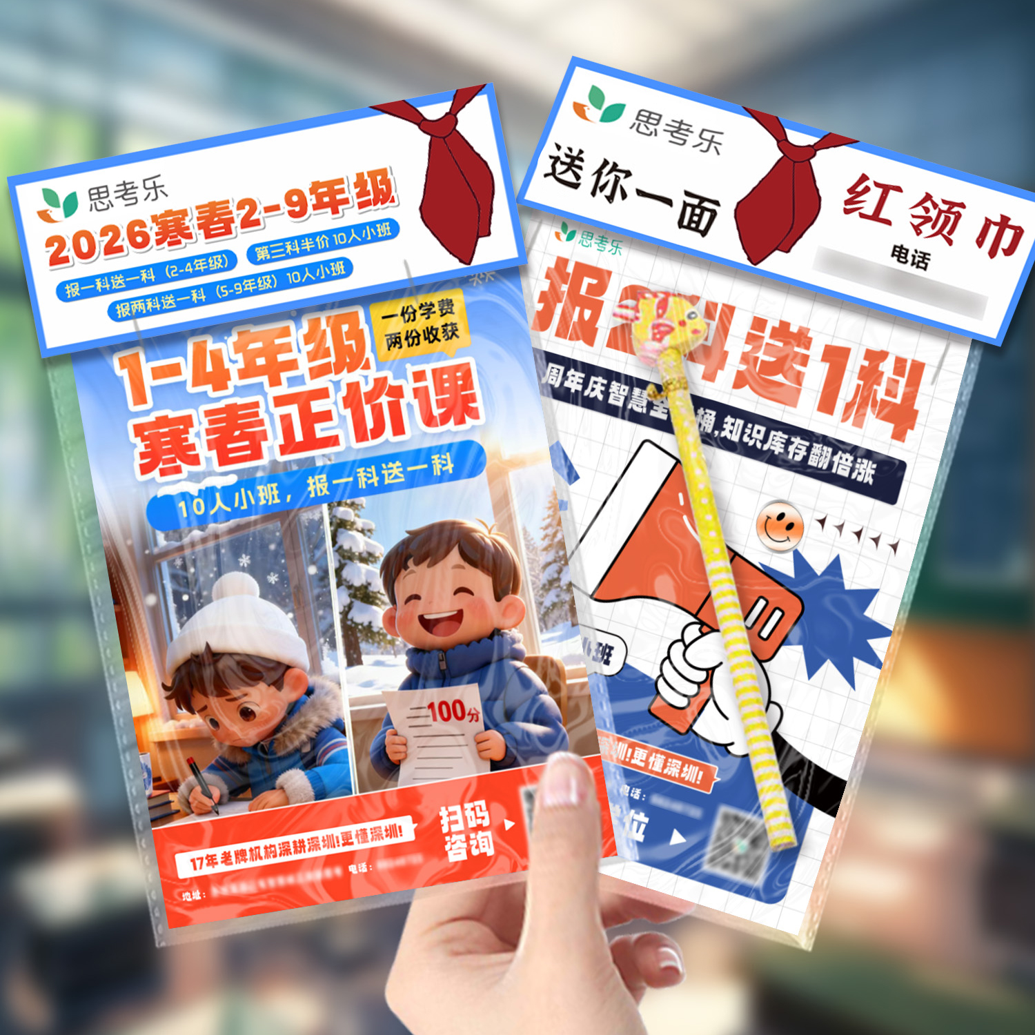 少儿托管教培招生地推宣传物料包