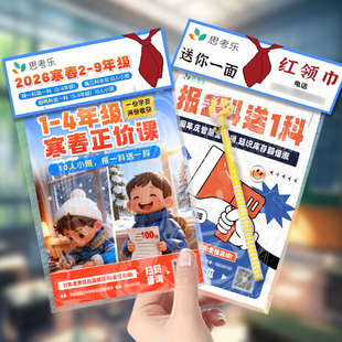 寒假开学少儿托管招生地推物料包创意礼品教培报课招生扫楼宣传单