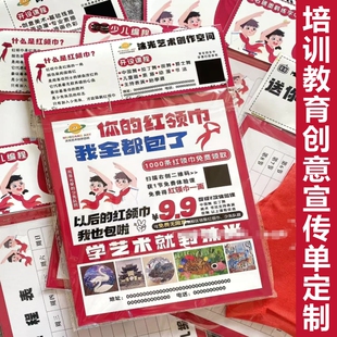 红领巾地推卡片定制开学季美术绘画舞蹈招生宣传单课程表创意广告
