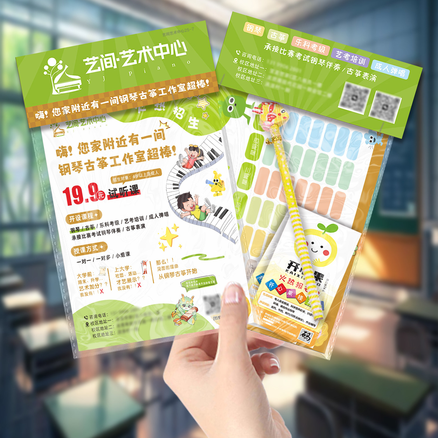 培训托管班宣传单印制地推小礼品