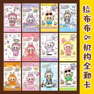 拉布布积分全勤卡定制培训机构卡通可爱学生打卡出考勤管理卡设计