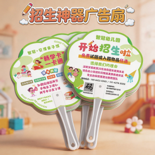托管招生广告扇子定制辅导补习班推广传单印刷幼儿园托管班早教班